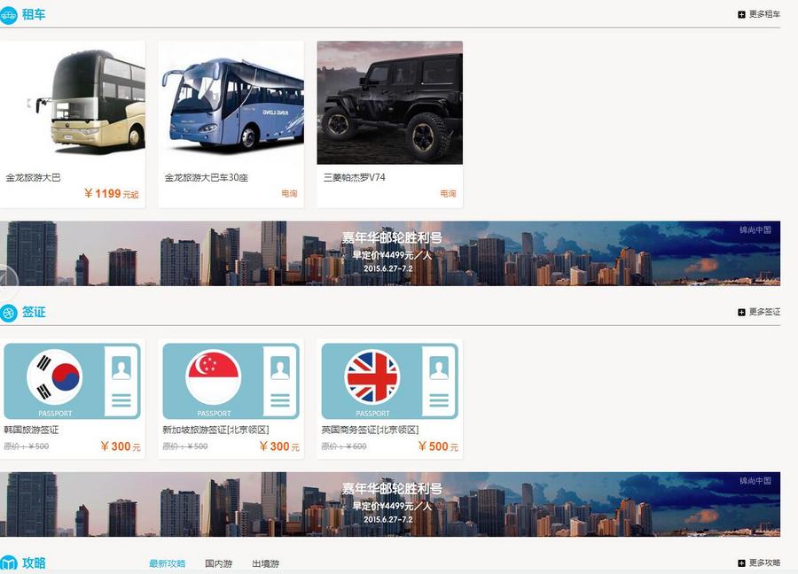 促销旅游线路PHP源码景点手机网站酒店整站带后台|订票源码带支付