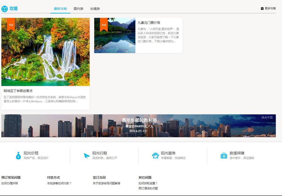 促销旅游线路PHP源码景点手机网站酒店整站带后台|订票源码带支付