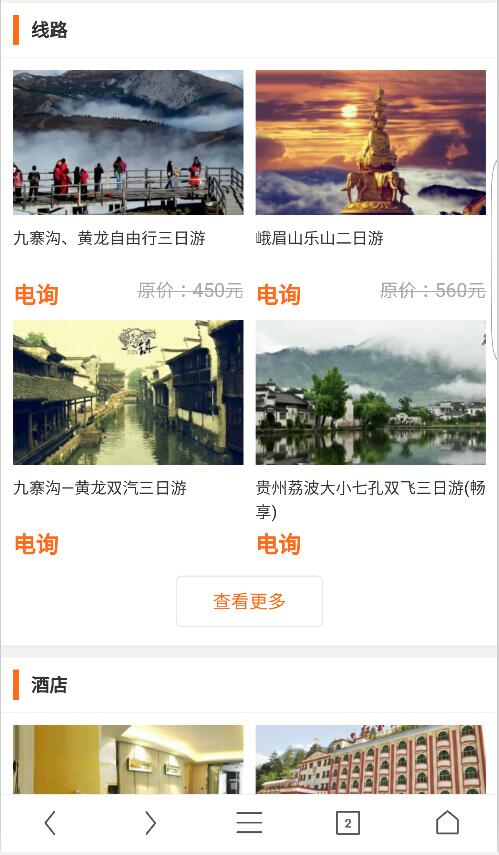 促销旅游线路PHP源码景点手机网站酒店整站带后台|订票源码带支付