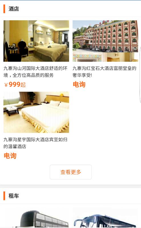 促销旅游线路PHP源码景点手机网站酒店整站带后台|订票源码带支付