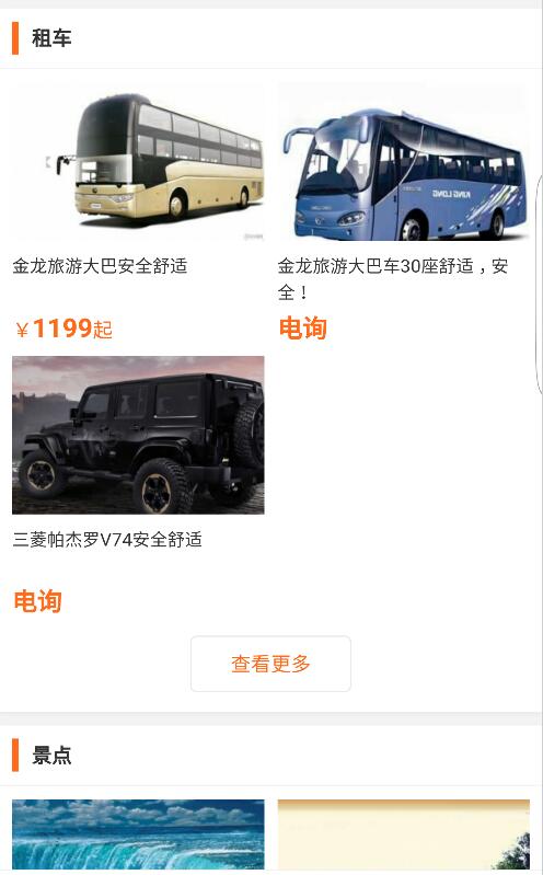 促销旅游线路PHP源码景点手机网站酒店整站带后台|订票源码带支付