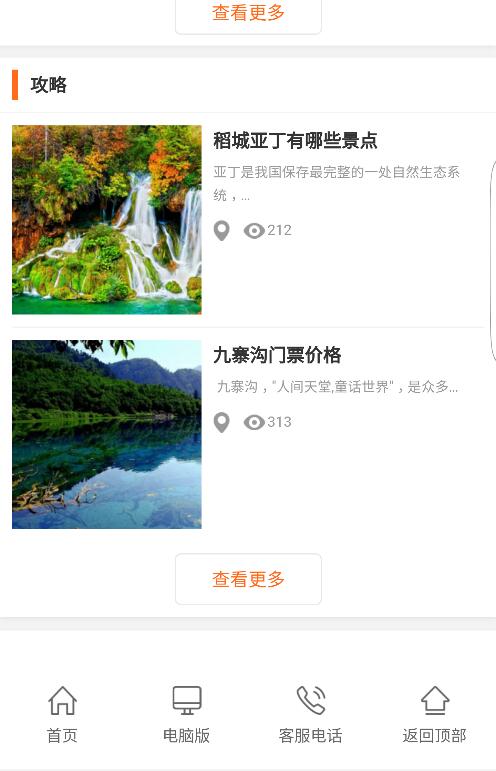 促销旅游线路PHP源码景点手机网站酒店整站带后台|订票源码带支付