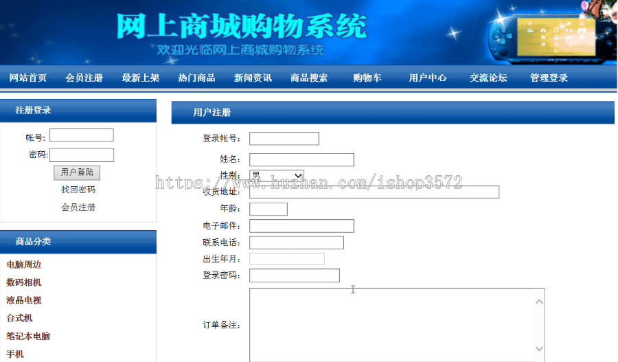 asp.net商城源码+文档c#|.net|asp在线购物系统 网络商城网页设计