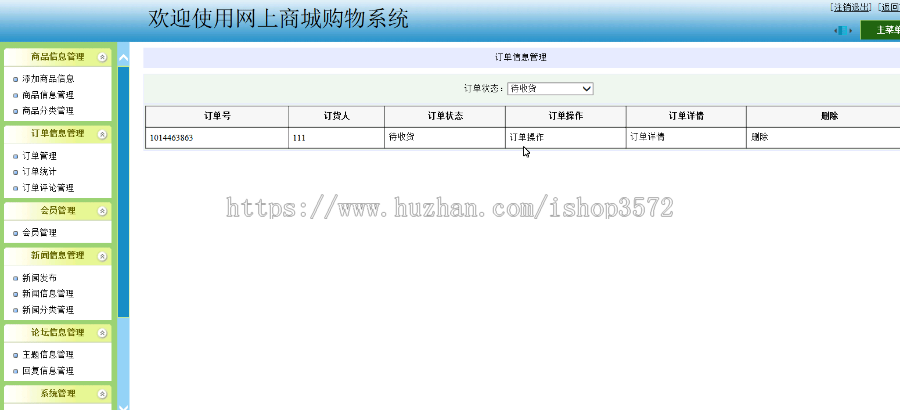 asp.net商城源码+文档c#|.net|asp在线购物系统 网络商城网页设计