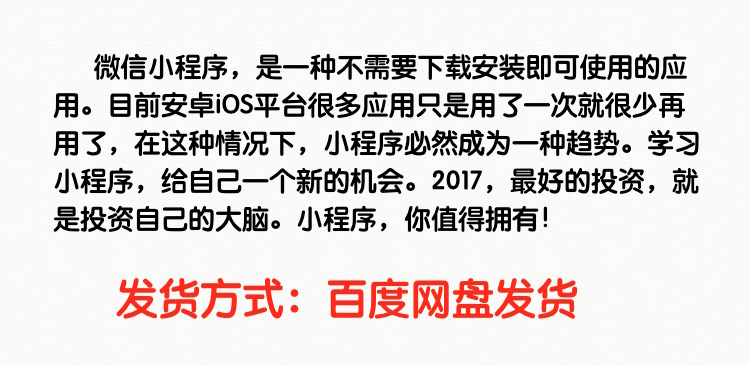 微信小程序源码+视频教程+开发工具+Demo案例50G资源超值资料 