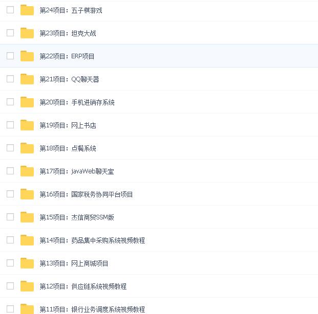 Java项目实战全套自学编程源码零基础学习毕业设计学习web源码