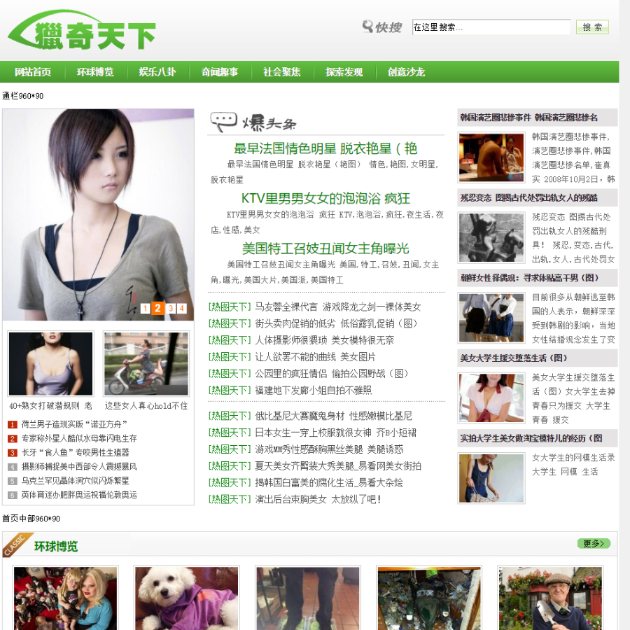 娱乐 八卦 奇闻趣事网站模板 猎奇探索发现网站源码 带数据 带采集
