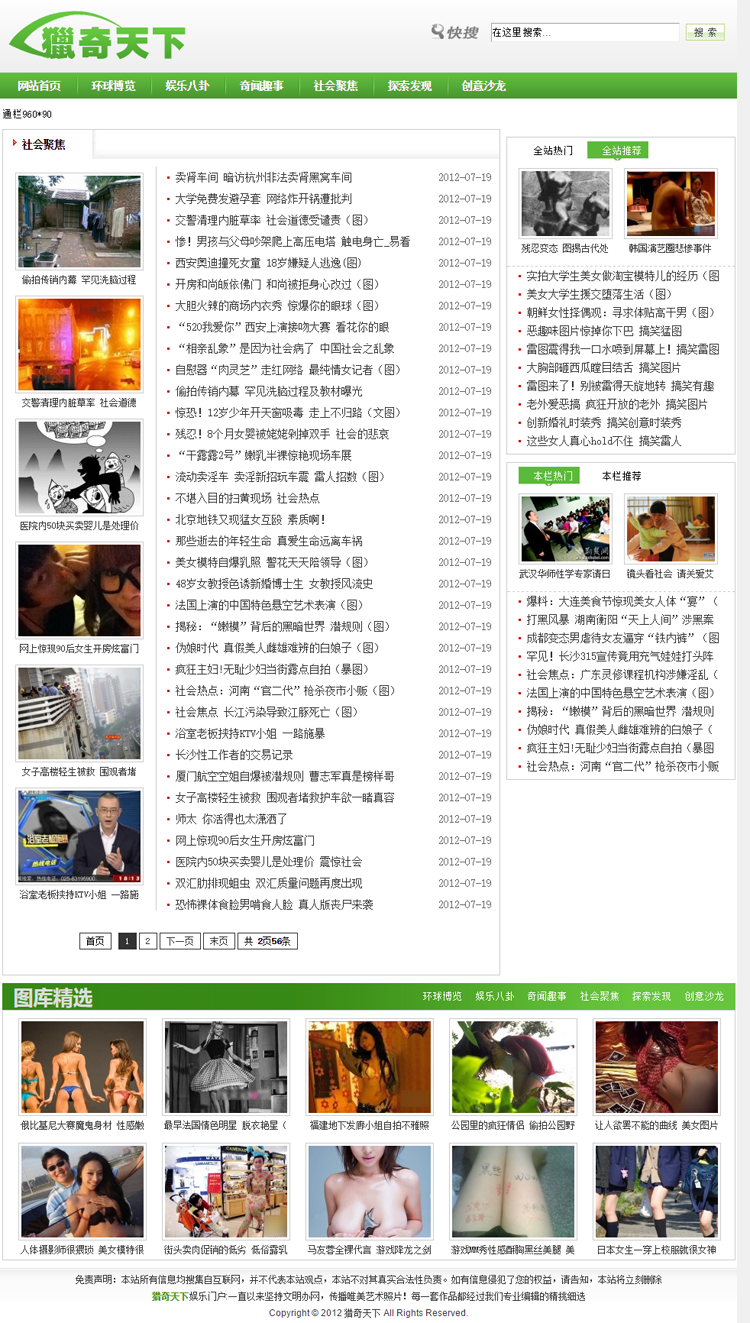 娱乐 八卦 奇闻趣事网站模板 猎奇探索发现网站源码 带数据 带采集
