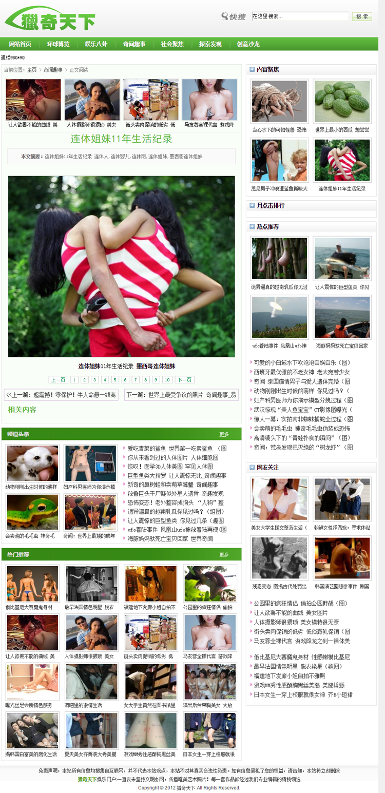 娱乐 八卦 奇闻趣事网站模板 猎奇探索发现网站源码 带数据 带采集