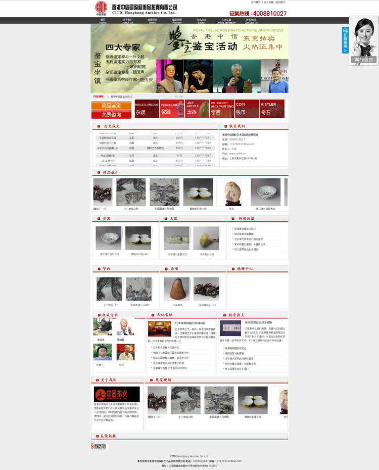 藏品 古董 古玩 拍卖企业网站源码 艺术品鉴定交易网站模板 带后台