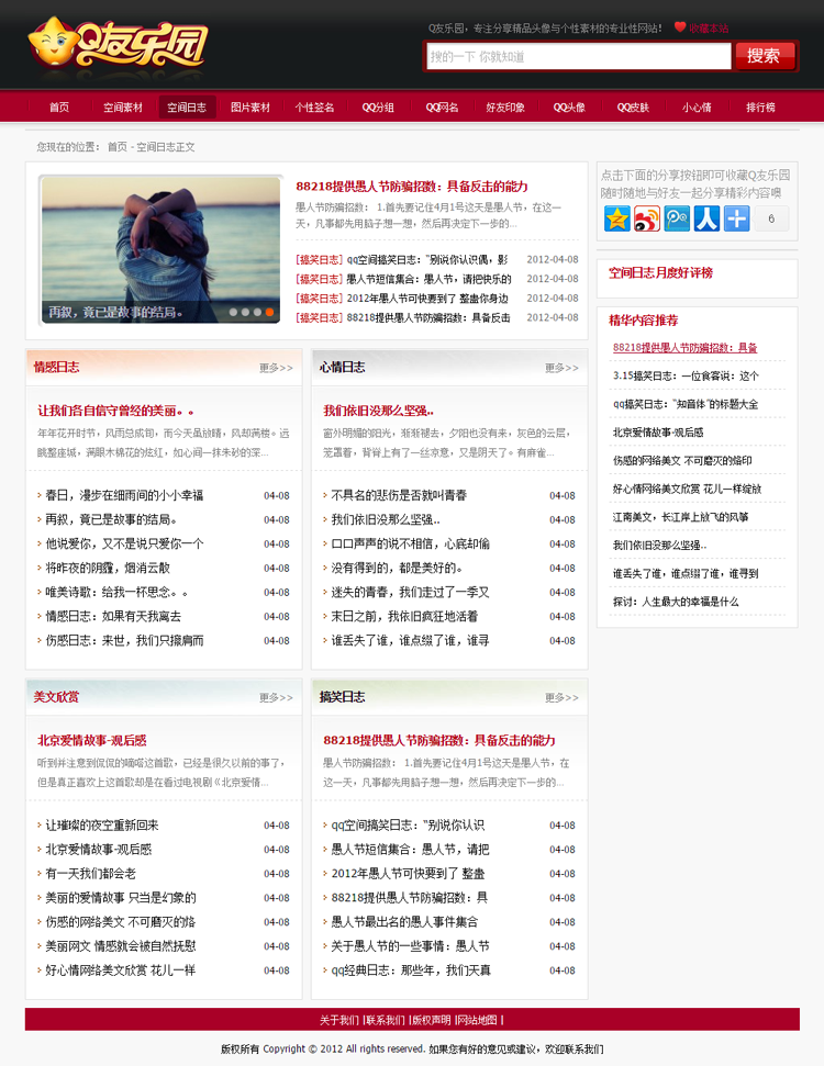 个性QQ素材大全 QQ主题门户网站模板 仿Q友乐园网站源码 带后台
