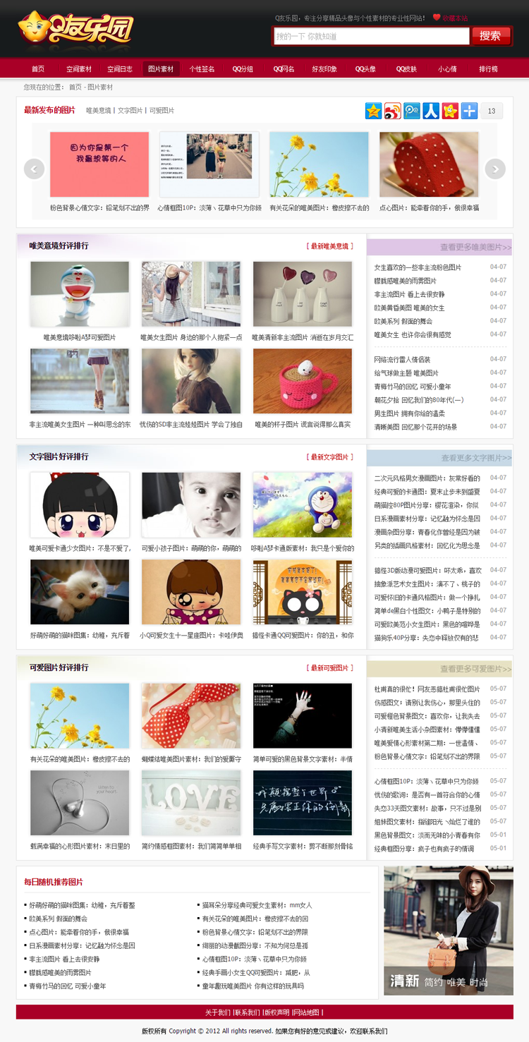 个性QQ素材大全 QQ主题门户网站模板 仿Q友乐园网站源码 带后台