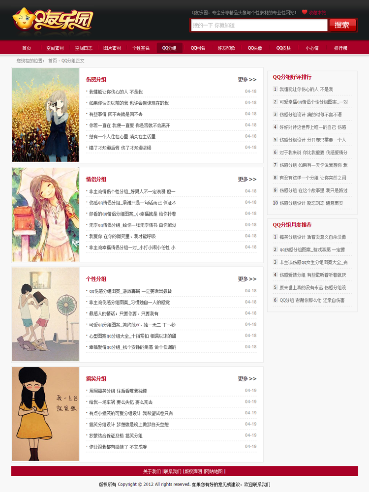 个性QQ素材大全 QQ主题门户网站模板 仿Q友乐园网站源码 带后台