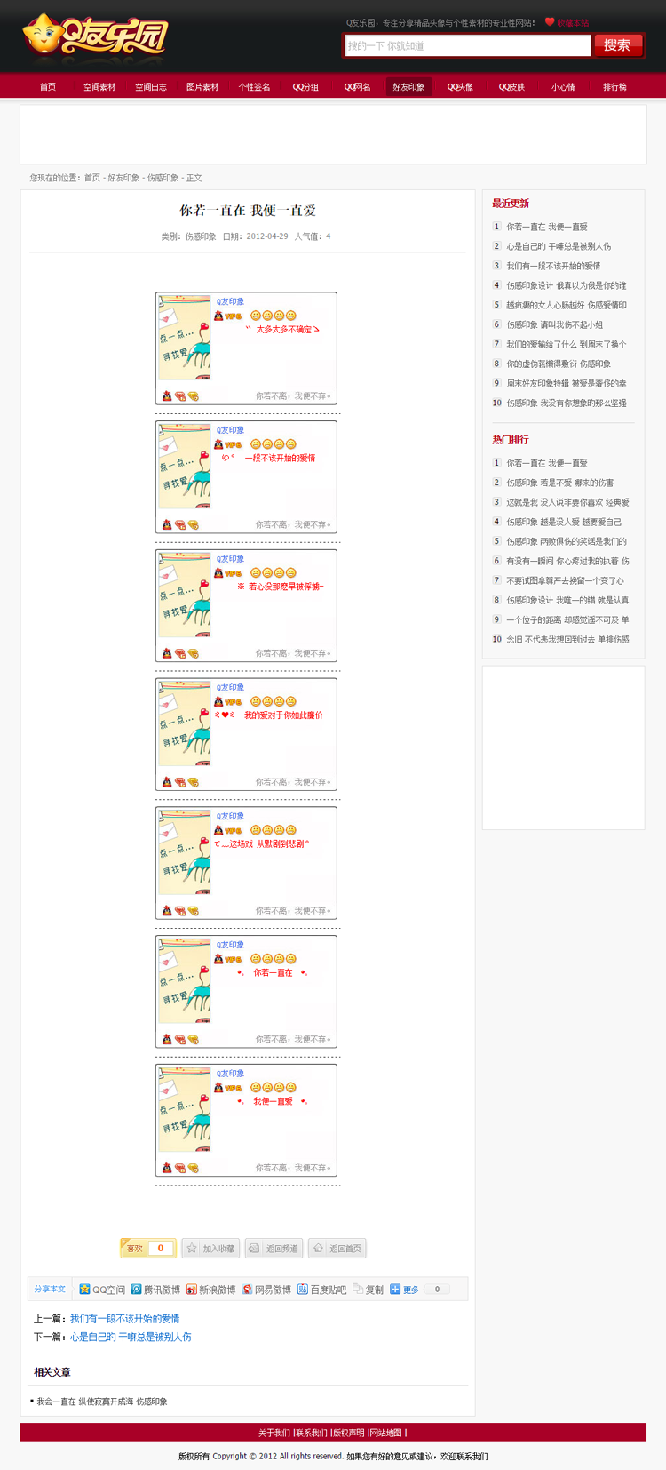 个性QQ素材大全 QQ主题门户网站模板 仿Q友乐园网站源码 带后台