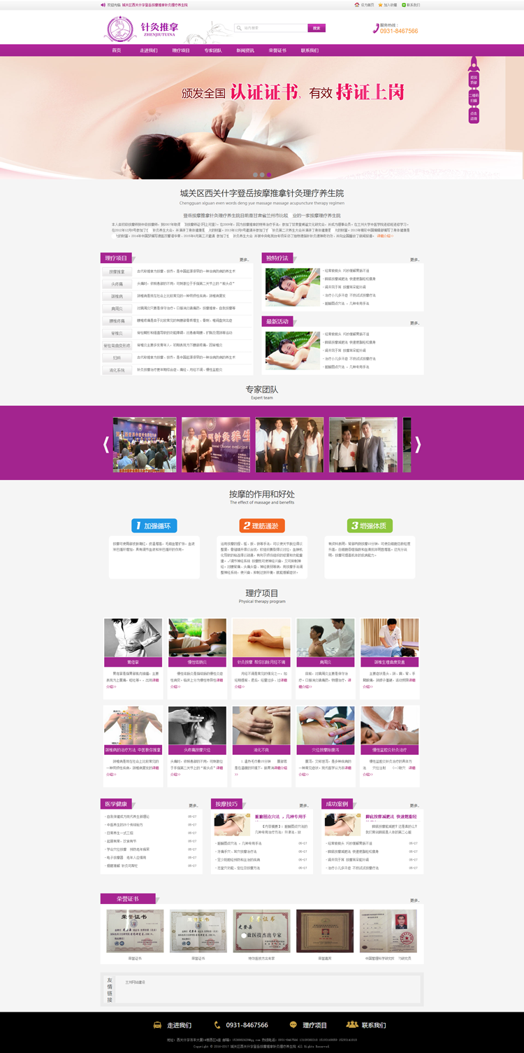 紫色 推拿 针灸企业网站模板 美容 保养 理疗 养生院网站源码