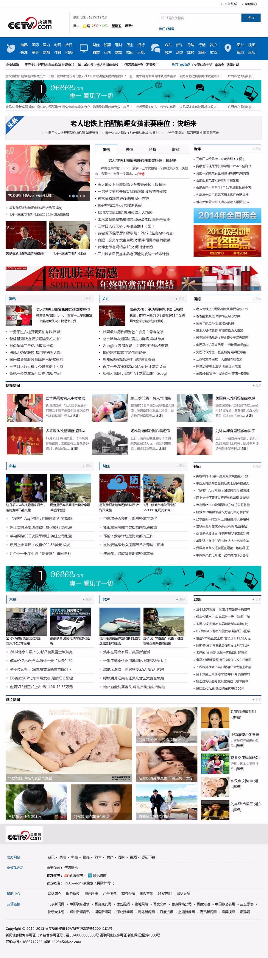 仿CCTV新闻门户网站源码 dede织梦地方综合资讯网站模板 带后台 