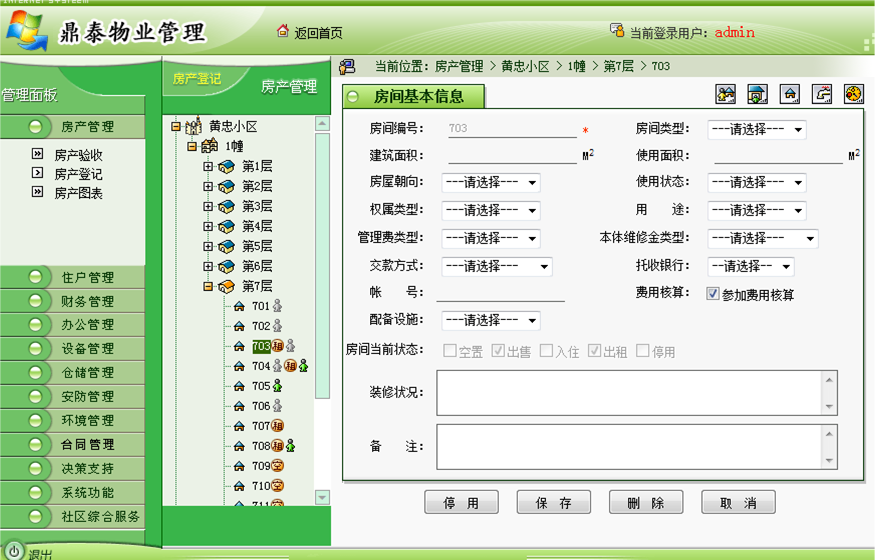 物业管理系统 物业管理系统源码 C#asp.net毕业设计 送代码生成器