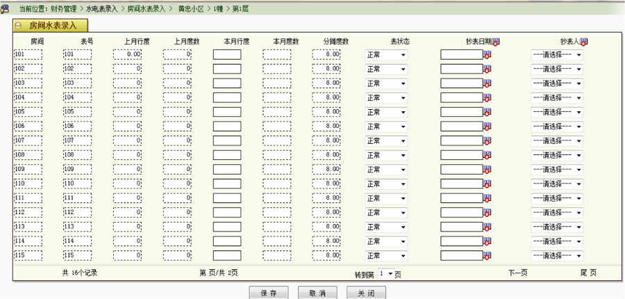 物业管理系统 物业管理系统源码 C#asp.net毕业设计 送代码生成器