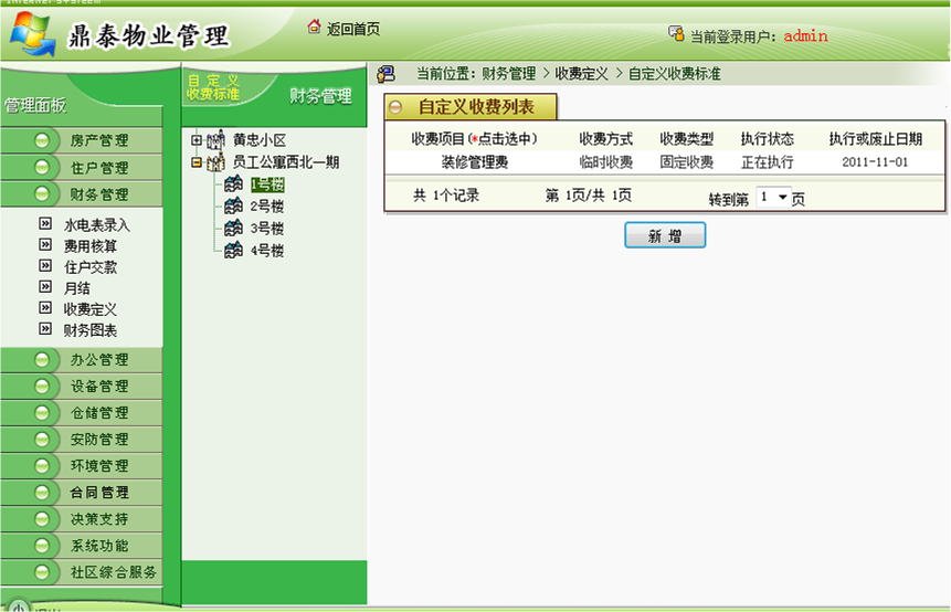 物业管理系统 物业管理系统源码 C#asp.net毕业设计 送代码生成器