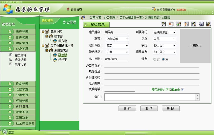 物业管理系统 物业管理系统源码 C#asp.net毕业设计 送代码生成器