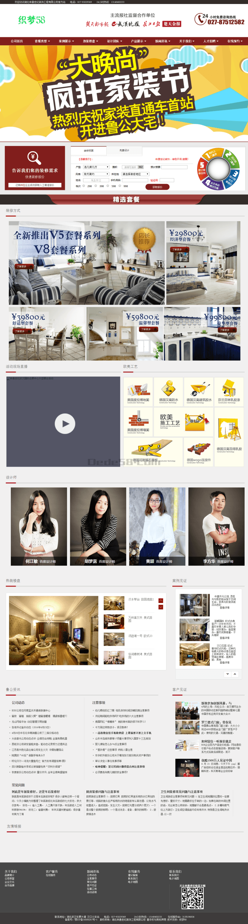红色大型装修设计家装软装别墅装修网站织梦模板