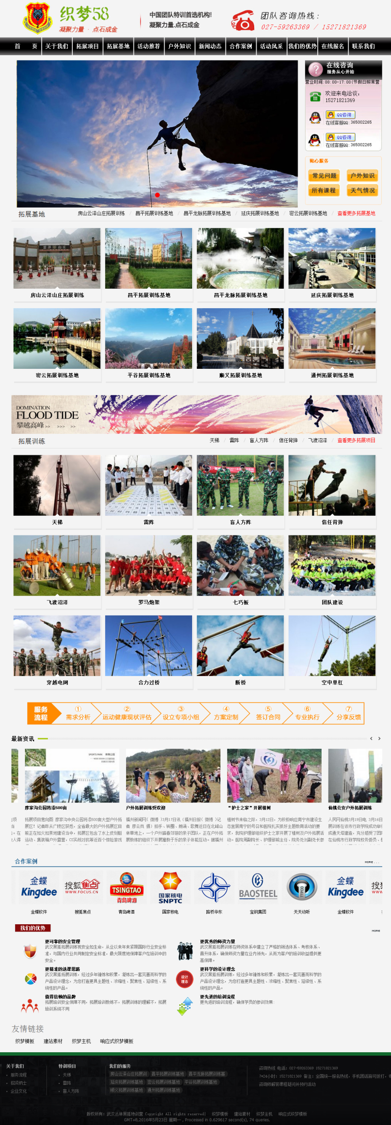 户外拓展活动类网站织梦dedecms模板 