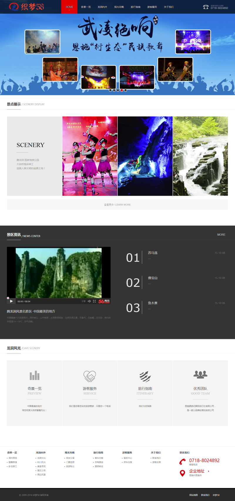 旅游景点美食类网站织梦模板