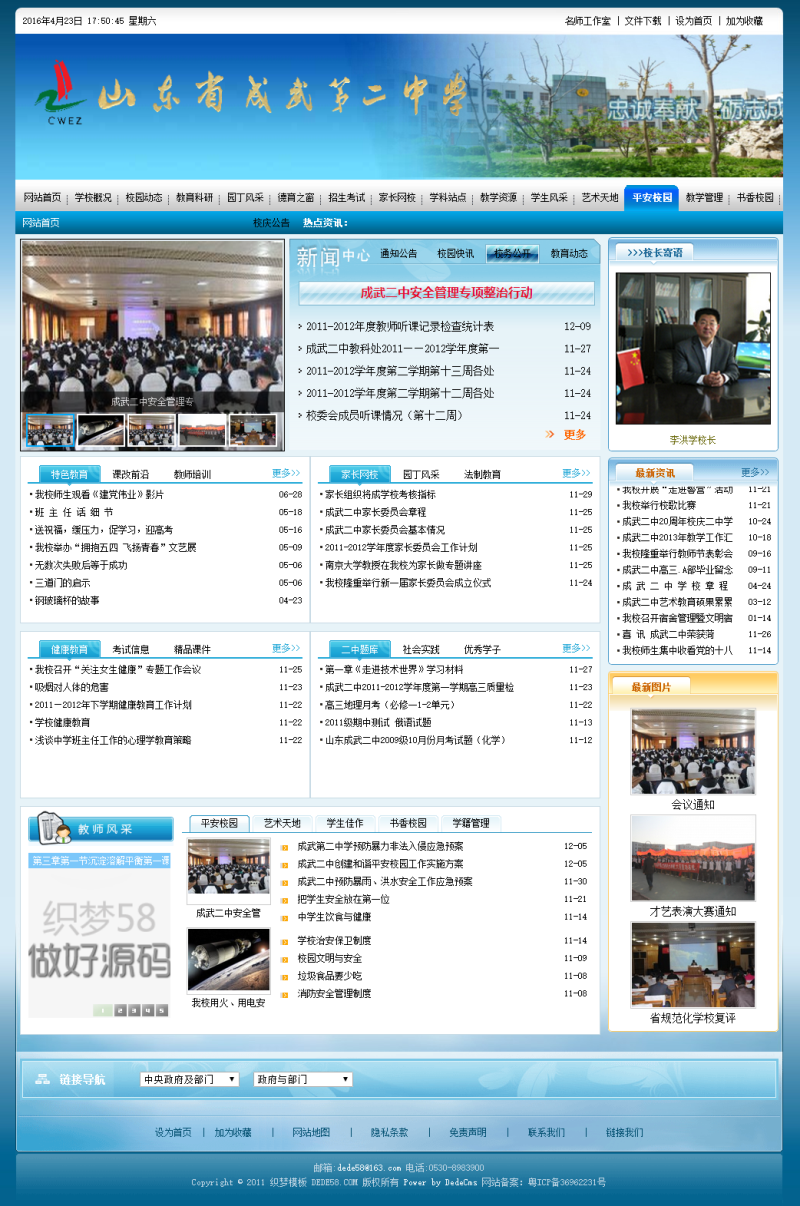 绿色中小学学校网站织梦模板