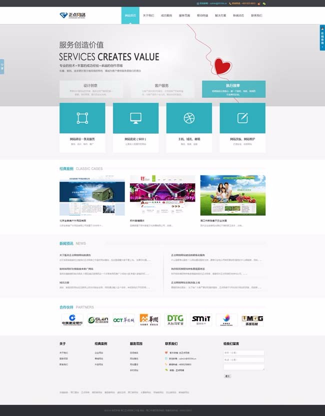 HTML5浅蓝色网站设计公司dede模板