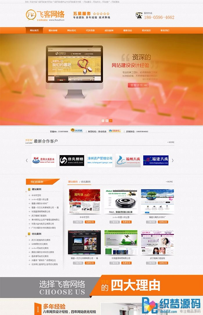 大气橙色网络公司织梦源码 php橙色建站企业源码