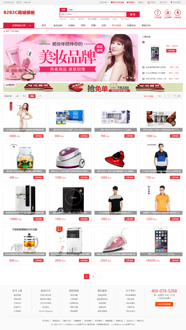 多商户入驻商城网站模板 B2B2C平台源码 带团购 拍卖 带手机版 