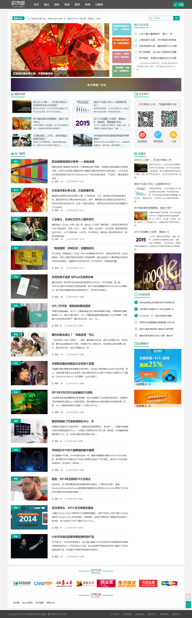 仿砍柴网科技博客网站源码 织梦新闻自媒体类网站模板 带手机版