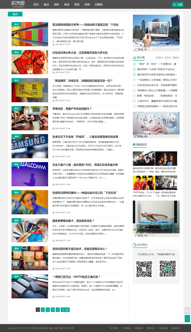 仿砍柴网科技博客网站源码 织梦新闻自媒体类网站模板 带手机版