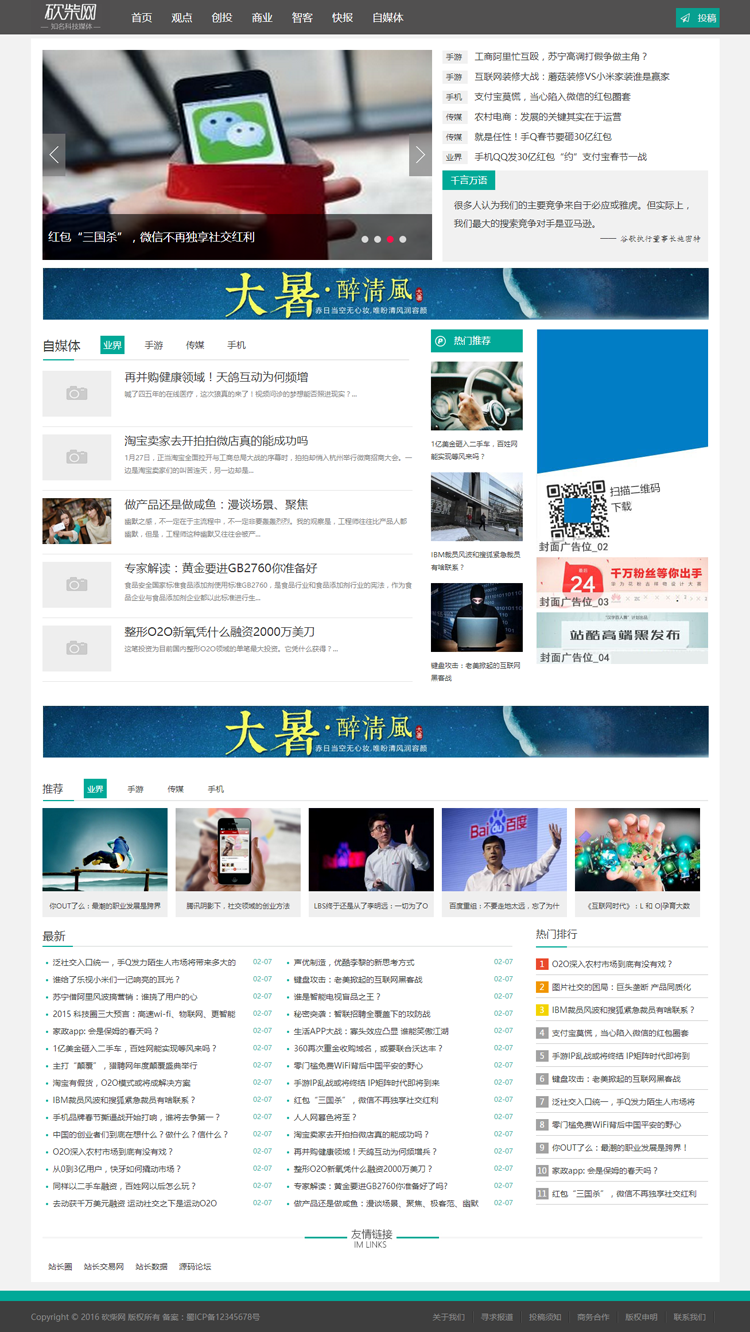 仿砍柴网科技博客网站源码 织梦新闻自媒体类网站模板 带手机版