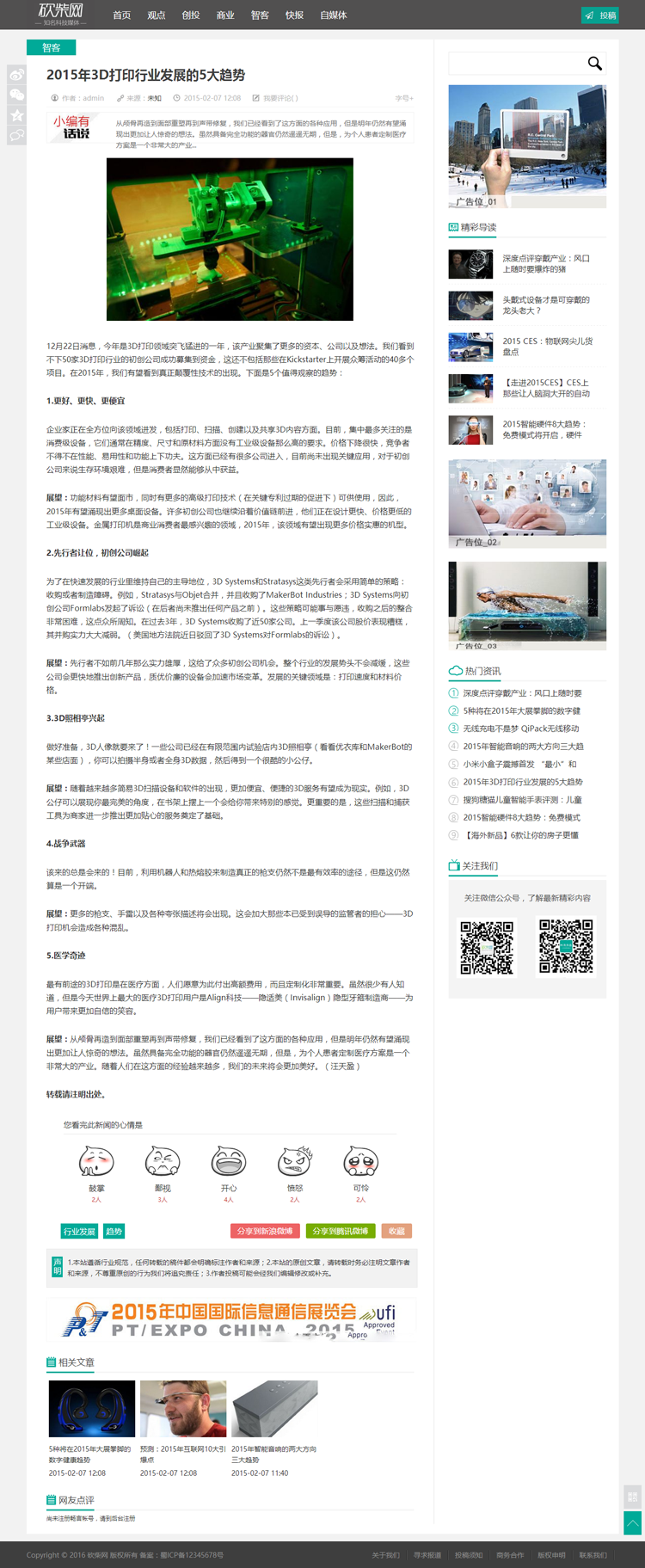 仿砍柴网科技博客网站源码 织梦新闻自媒体类网站模板 带手机版