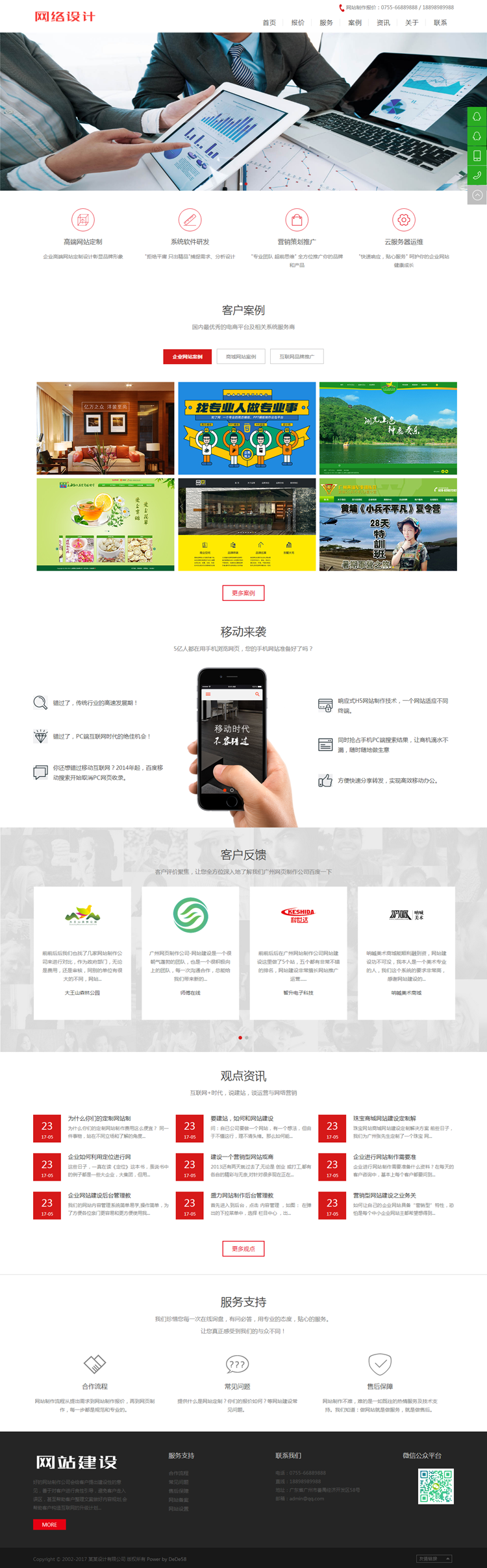 Dedecms5.7织梦模板 响应式网站网络设计公司织梦模板（自适应手机端） 