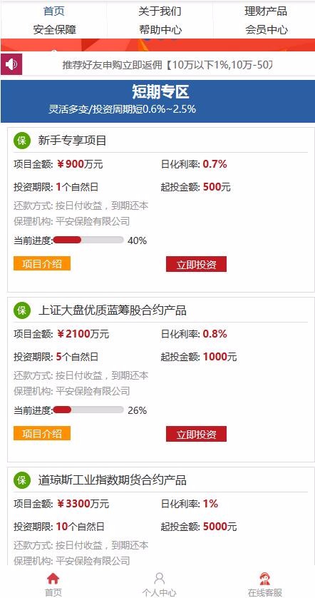 2020 p2p金融理财网站源码投资理财理财类网站金融投资源码pc 手机端