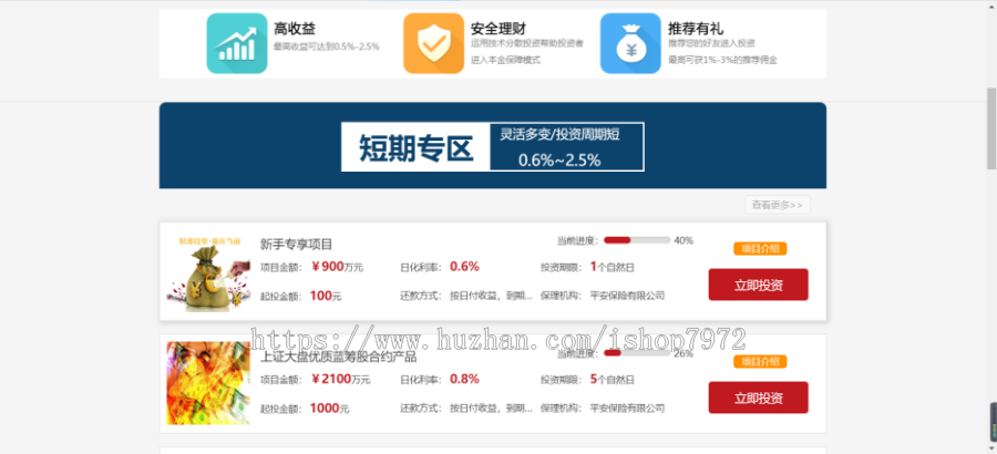 2020 p2p金融理财网站源码投资理财理财类网站金融投资源码pc 手机端