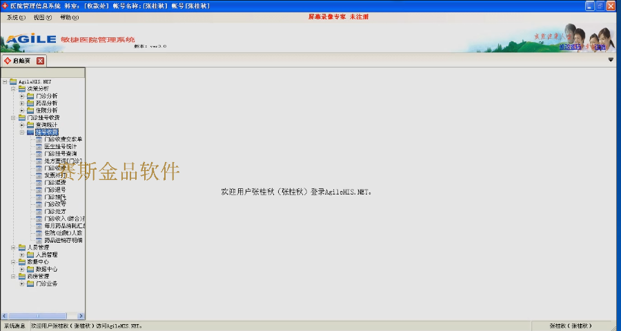 大型三甲医院信息管理系统源码 HIS医疗 完整可用 带文档