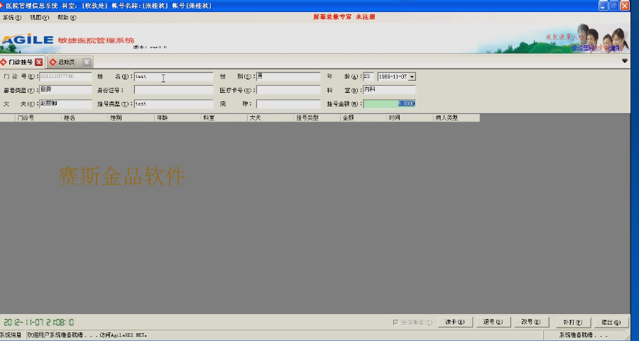 大型三甲医院信息管理系统源码 HIS医疗 完整可用 带文档