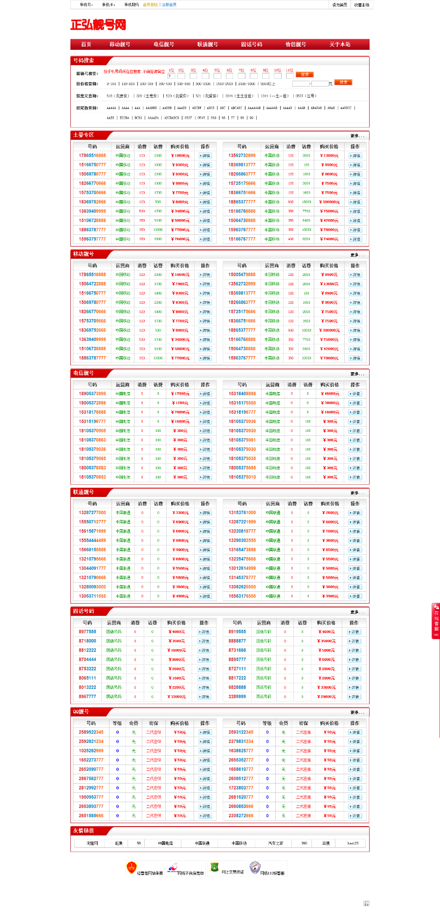 手机号码交易 网站源码 模板 电脑版+手机版 移动版 PC+WAP版 