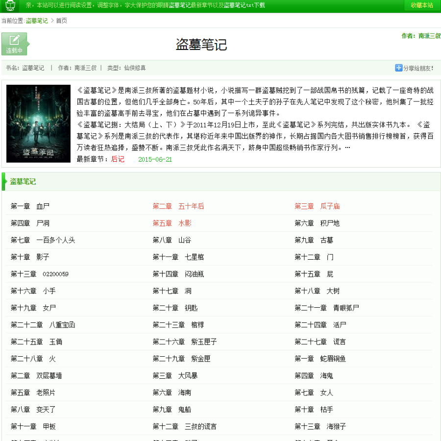 dedecms单本小说模板 织梦单本绿色小说模板 dedecms小说模板 