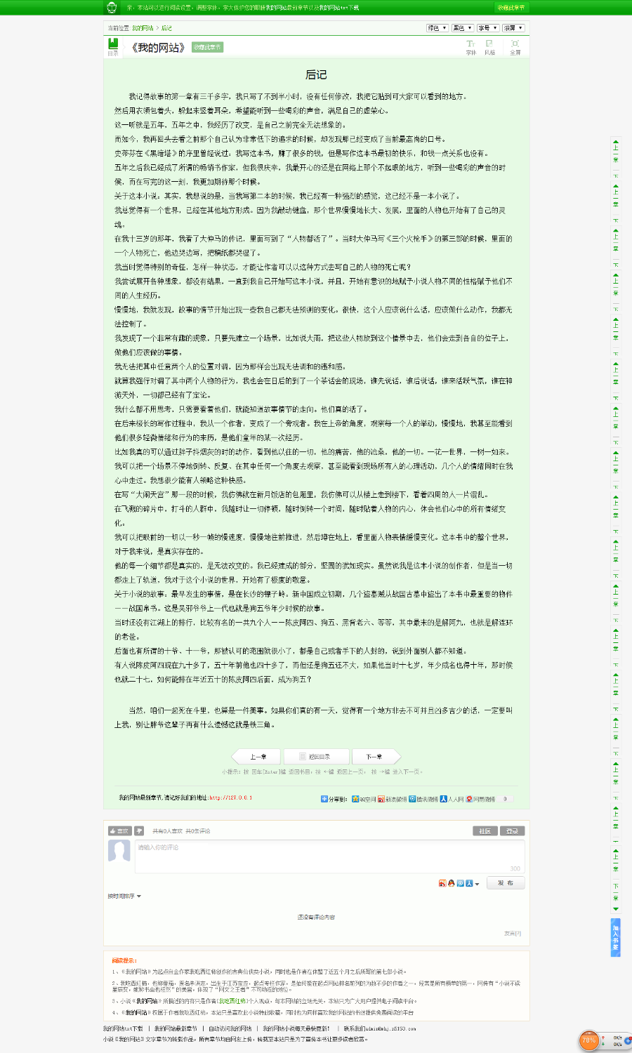dedecms单本小说模板 织梦单本绿色小说模板 dedecms小说模板 