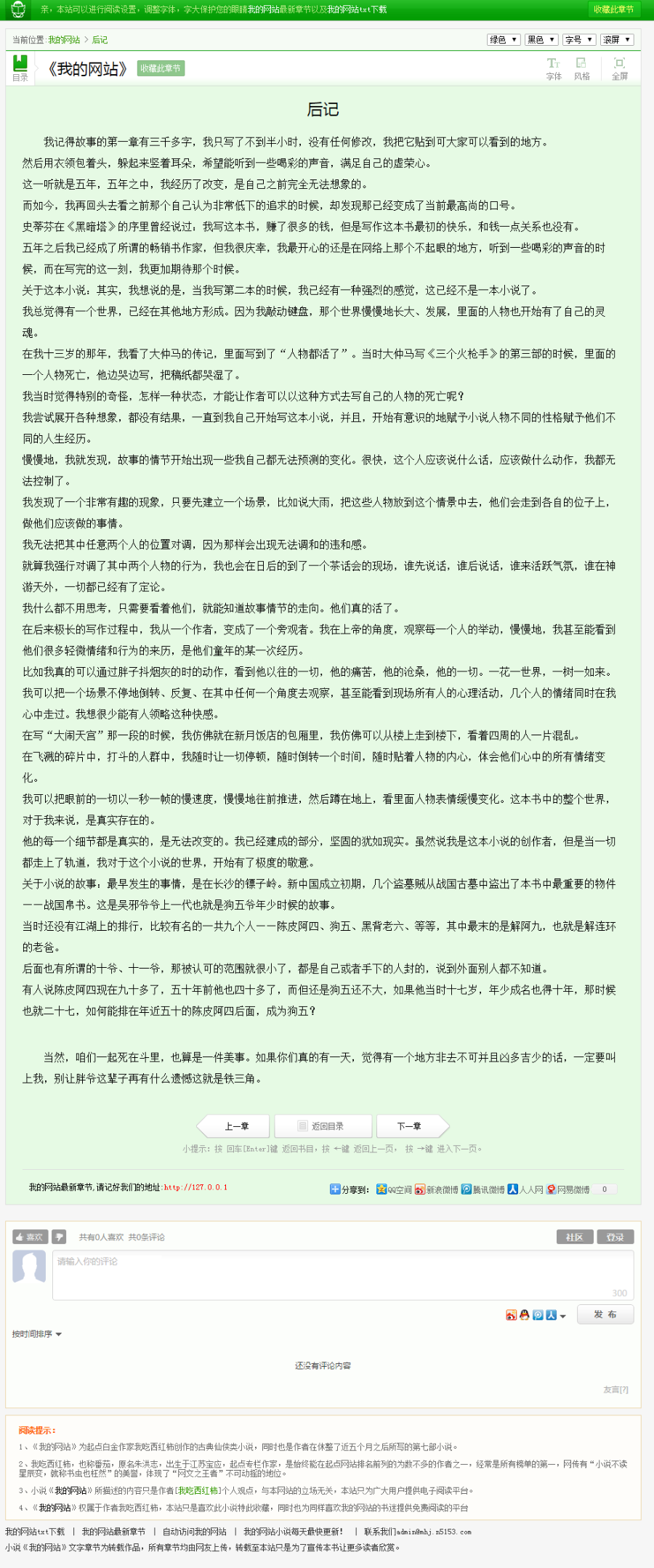 dedecms单本小说模板 织梦单本绿色小说模板 dedecms小说模板 