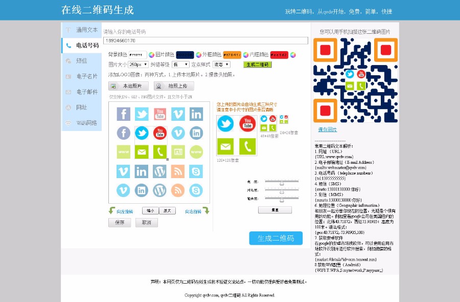 彩色二维码生成网站源码,设置二维码色彩、大小,设置二维码LOGO