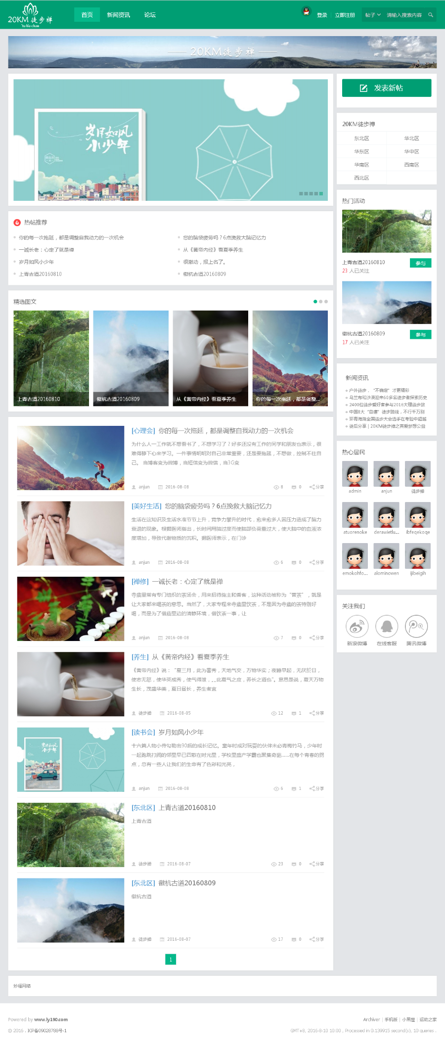 discuz源码 绿色运动门户网站 不错的手机版面 有安装说明 DZ论坛 