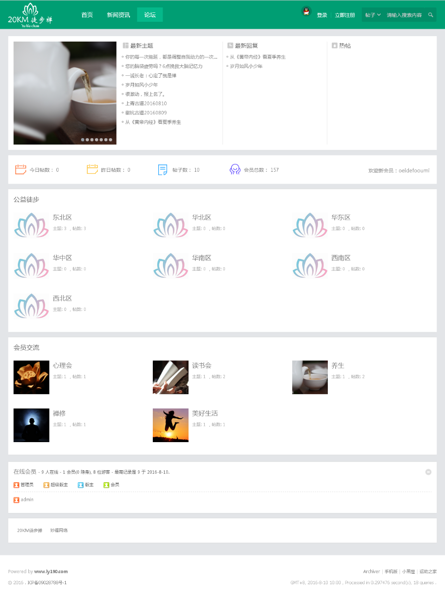 discuz源码 绿色运动门户网站 不错的手机版面 有安装说明 DZ论坛 