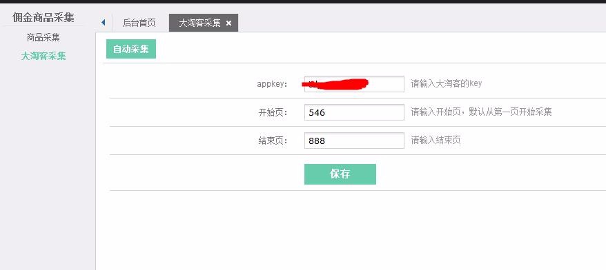 淘宝客优惠劵一键采集整站源码+wap手机版+淘口令推广