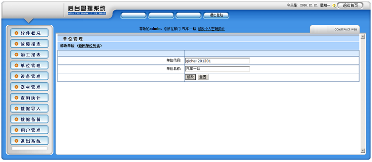 故障申报系统 设备维修系统 调度中心系统 安排维修系统 asp