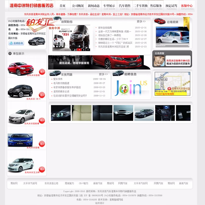 汽车4S店网站源码 汽车配件网站源码 汽车网站源码 asp 红色